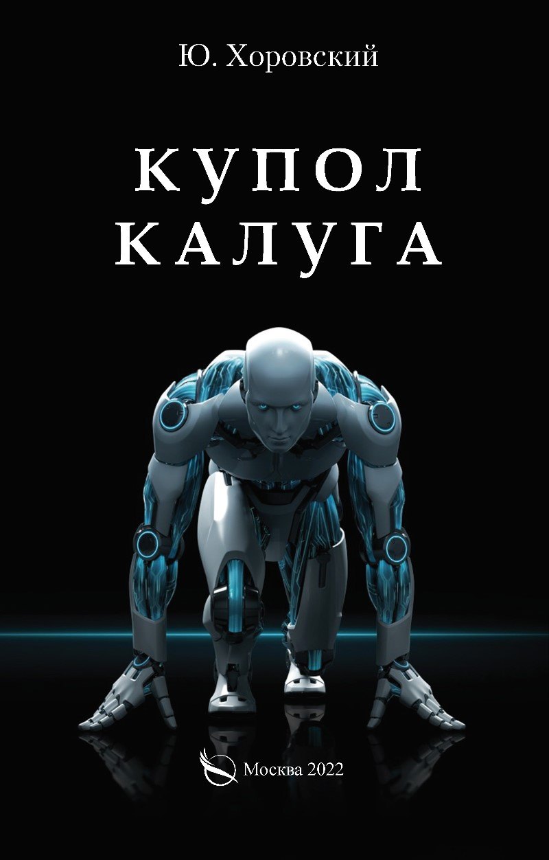 

Купол Калуга