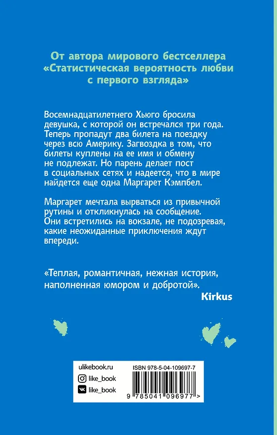 Книга Заметки о любви (Дженнифер Смит) — 2