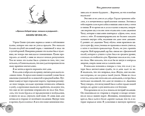 Книга Ночь закончится пламенем (#1) (К.С. Сун) — 12