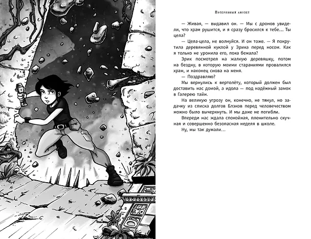 Книга Аманда Блэк. Потерянный амулет (Хуан Гомес-Хурадо, Барбара Монтес) — 19
