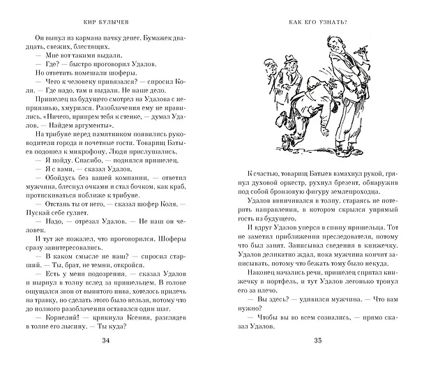 Книга Чудеса в Гусляре (с иллюстрациями) (Кир Булычев) — 13