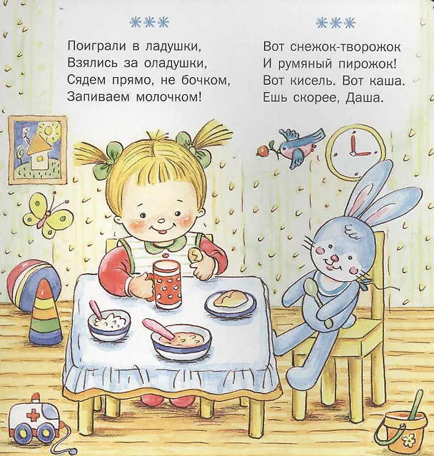 Книга Ладушки-ладушки. Стихи для детей (Гайда Лагздынь) — 5