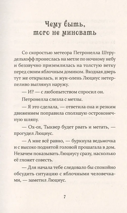 Книга Петронелла и домик ведьмы (Сабина Штэдинг) — 8
