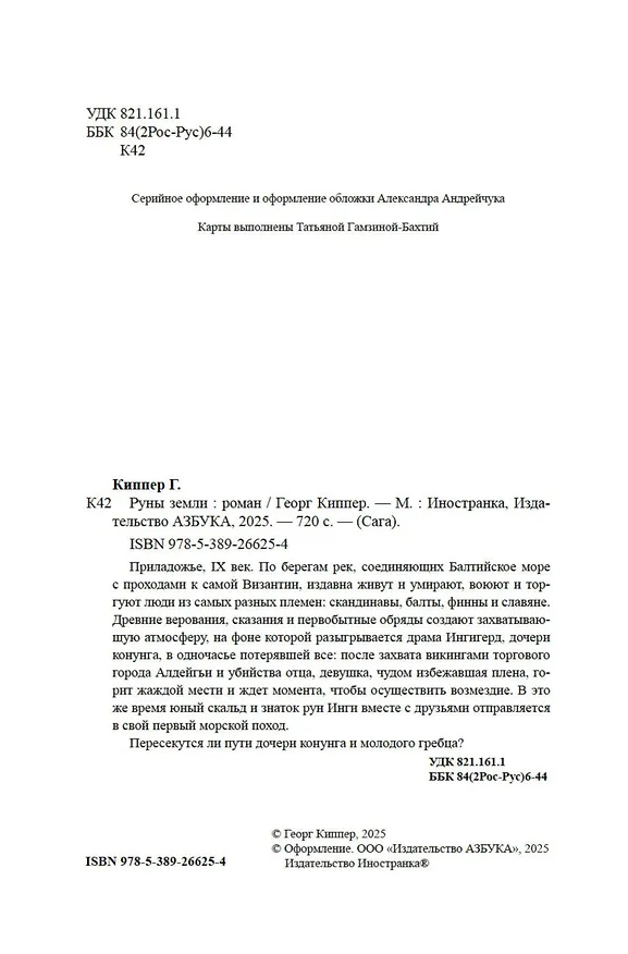 Книга Руны земли (Георг Киппер) — 18