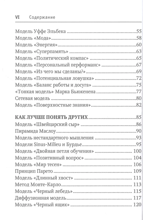 Книга Книга решений. 50 моделей стратегического мышления (Микаэль Крогерус) — 4