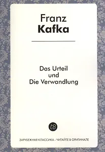 Das Urteil und Die Verwandlung