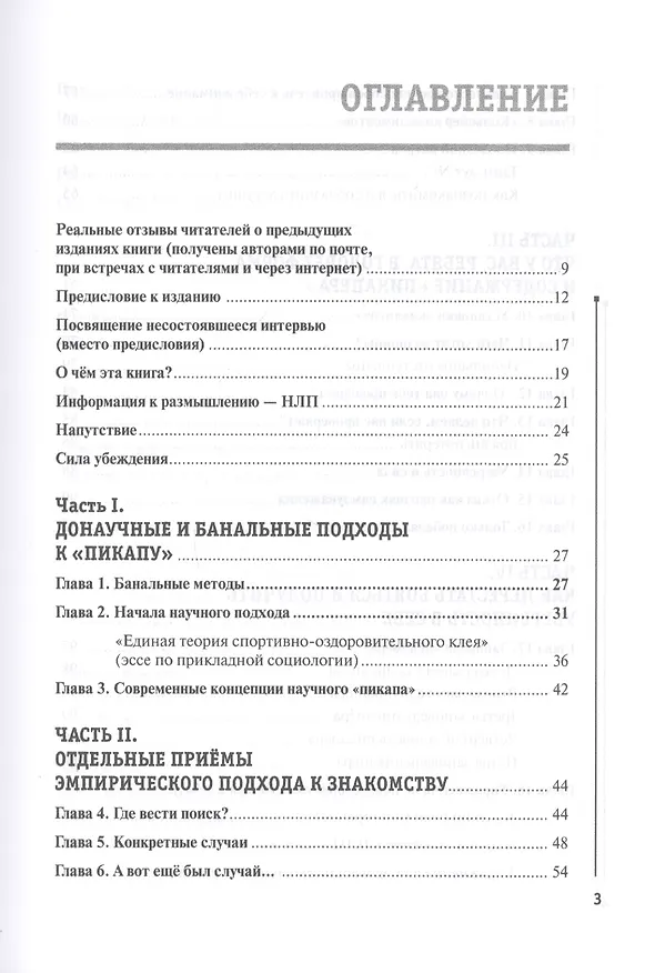Книга НЛП для соблазнения. Версия 2.0. Совершеннолетнее издание (Сергей Горин) — 2