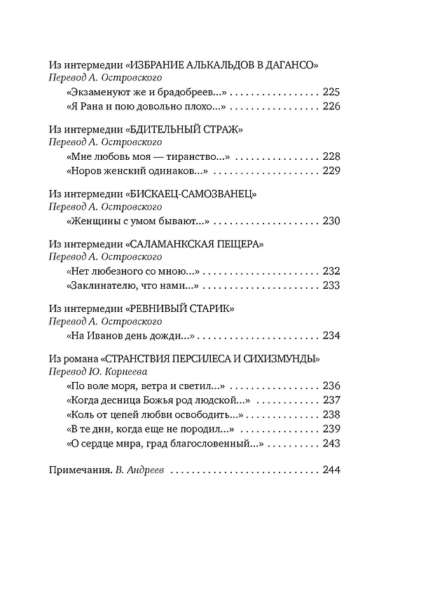 Книга Лабиринт любви (Мигель де Сервантес Сааведра) — 14