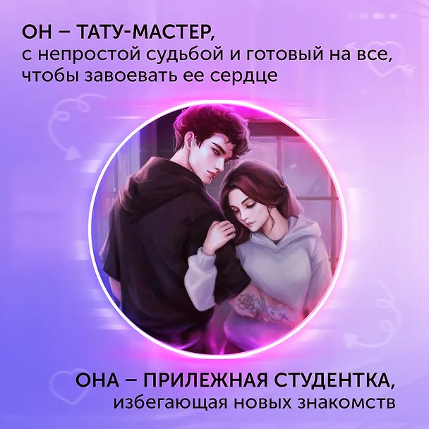 Книга Эскиз нашей любви (Лина Винчестер) — 7