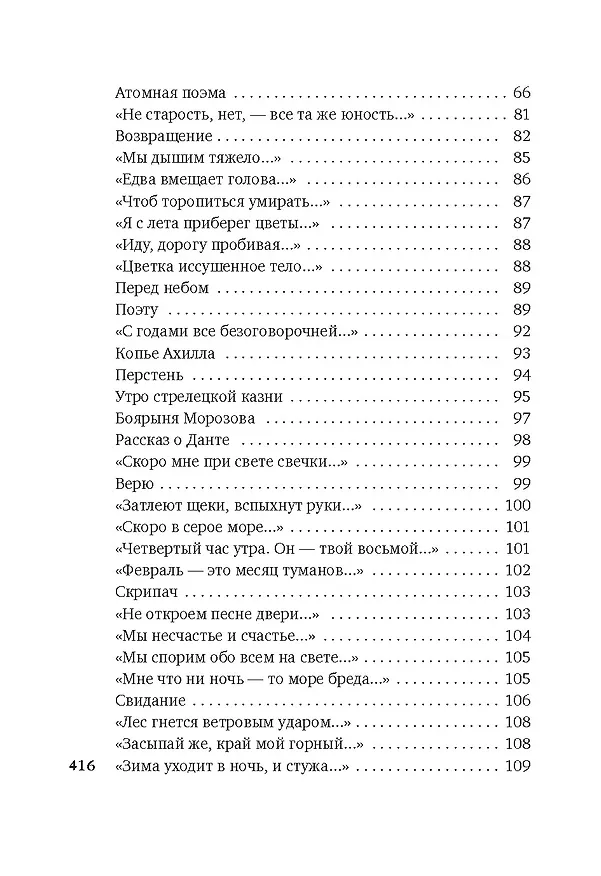 Книга «Хочу я света и покоя...» (Варлам Шаламов) — 11