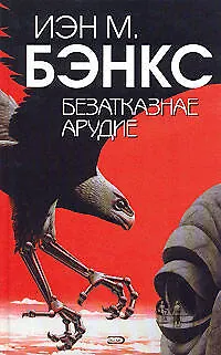 Безатказнае арудие 2136612 — 1