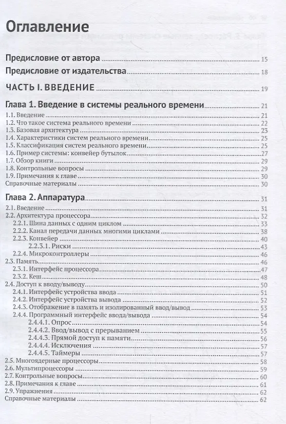 Книга Распределенные системы реального времени. Теория и практика () — 2