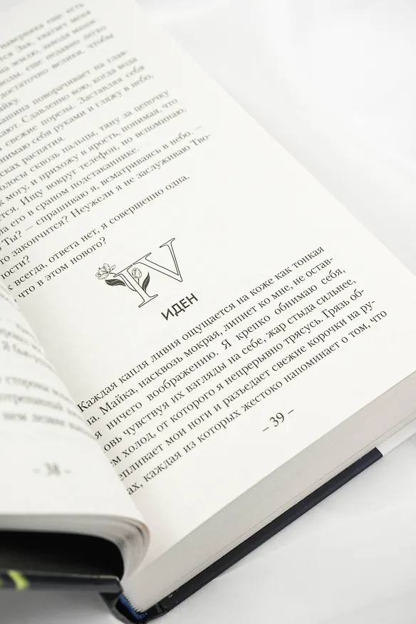 Книга Прости меня, отец (Катерина Сент-Клер) — 13