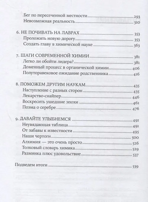 Книга Карнавал молекул: химия необычная и забавная (Михаил Левицкий) — 3
