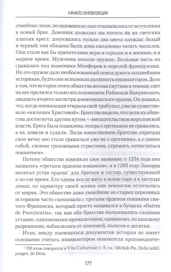 Книга Начало инквизиции (Николай Осокин) — 5