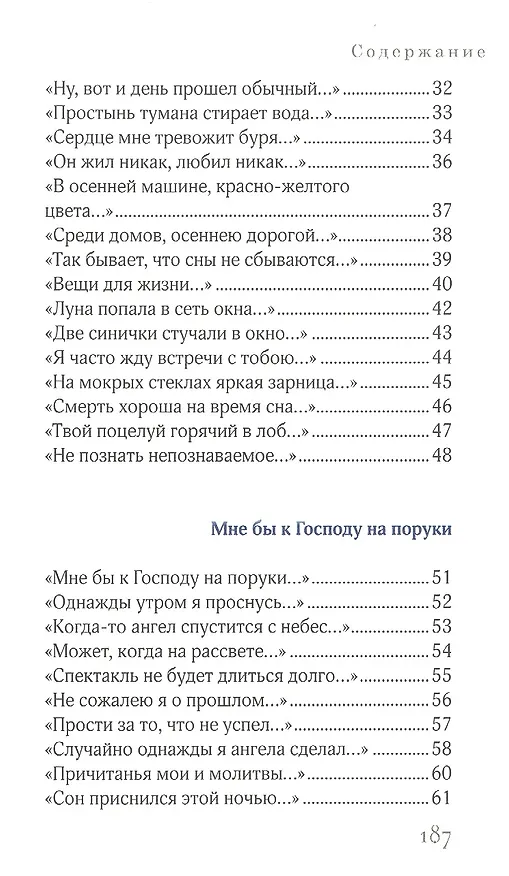 Книга Где та гавань, тихая навеки (Андрей Кудин) — 3
