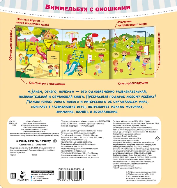 Книга Зачем, отчего, почему () — 2