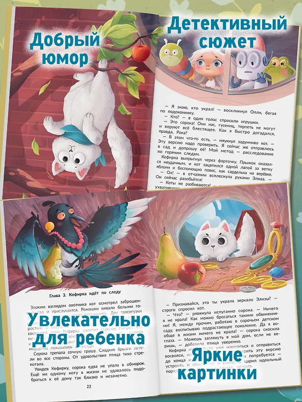 Книга Агент Кефирка и дело о пропавшем зеркале (Этери Заболотная) — 4