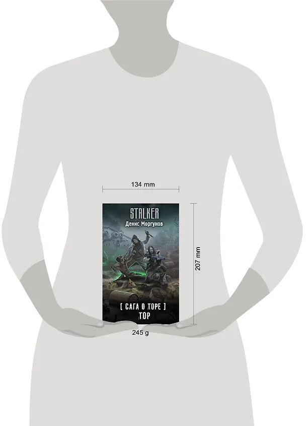 Книга Сага о Торе. Тор (Денис Моргунов) — 4