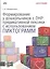 Формиров.у дошк.с общим недоразвит.речи предикативной лексики с использов.пиктограмм. CD. — 2509578 — 1