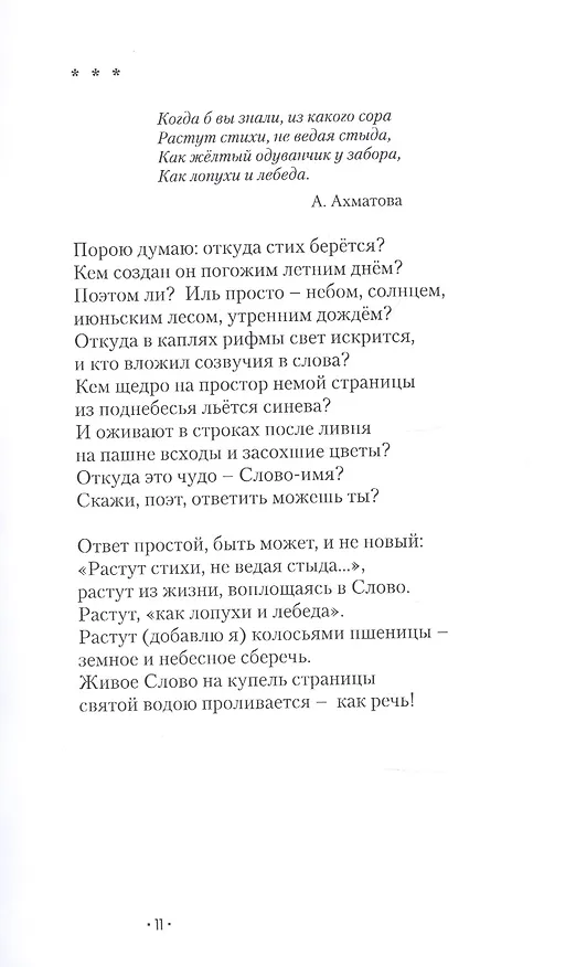 Книга С душой наедине (Татьяна Скорикова) — 9
