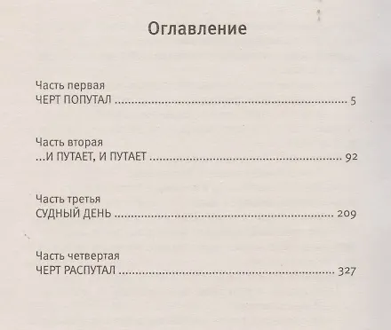 Книга Бриллиант в мешке : роман (Юлия Винер) — 2
