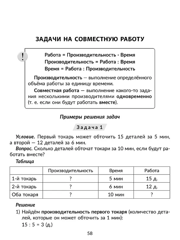 Книга 100 задач по математике: Учимся решать все виды простых и составных задач с краткой записью, объяснениями и ответами. 1-4 классы (Марина Селиванова) — 5