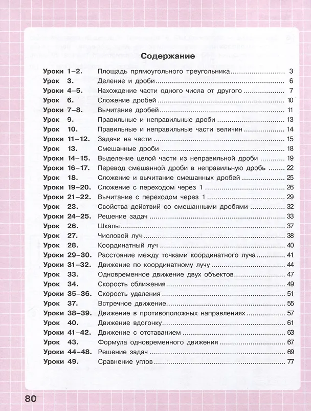 Книга Математика. 4 класс. Рабочая тетрадь к учебнику углубленного уровня. В 3 частях. Часть 2 (Людмила Петерсон) — 2