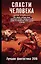 Спасти человека: Лучшая фантастика 2016: фантастические повести, рассказы — 2495633 — 1