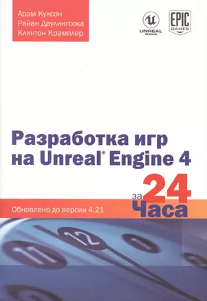 Разработка игр на Unreal Engine 4 за 24 часа — 2766236 — 1