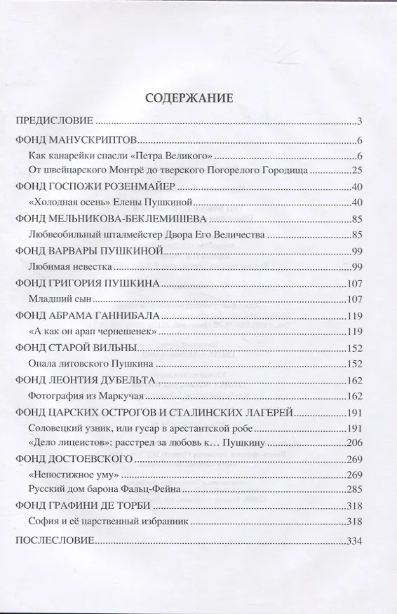 Книга Три века с Пушкиным (Лариса Черкашина) — 2