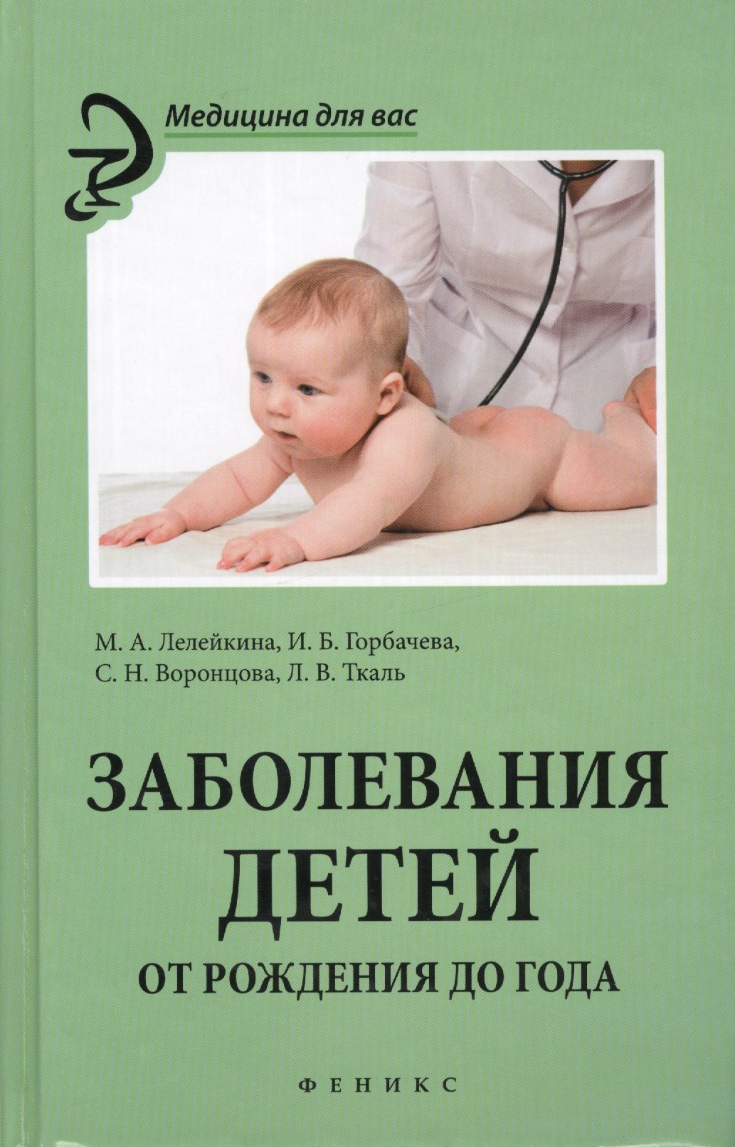 

Заболевания детей от рождения до года