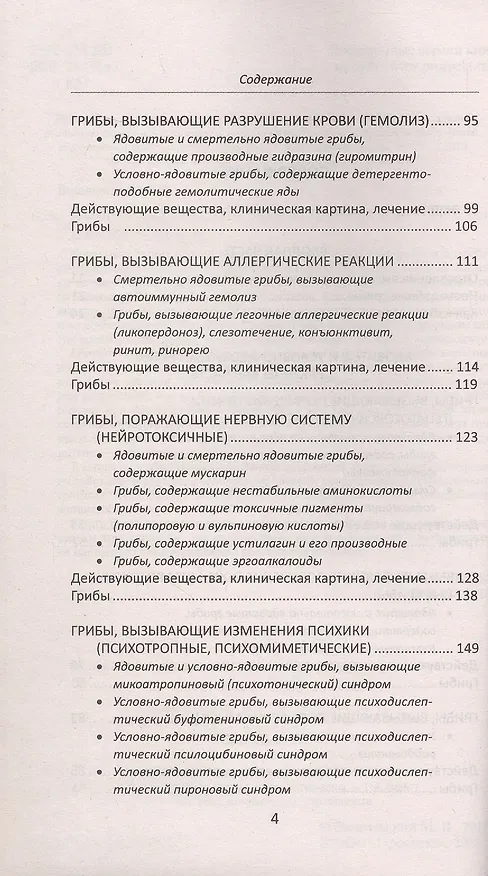 Книга Ядовитые грибы России (Михаил Вишневский) — 4