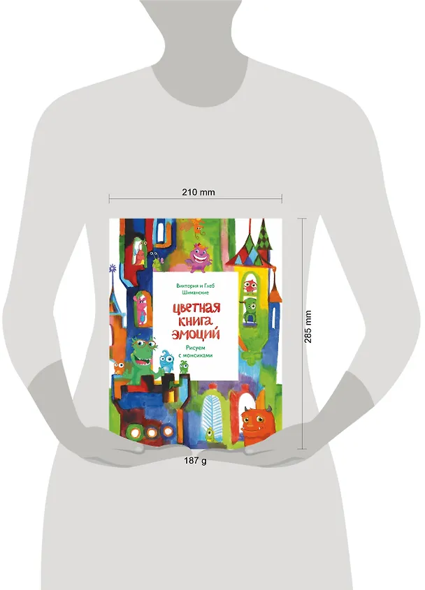 Книга Цветная книга эмоций. Рисуем с монсиками (Ирина Дешалыт, Глеб Шиманский, Виктория Шиманская) — 5