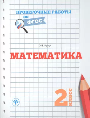 Математика.2 класс — 2545870 — 1