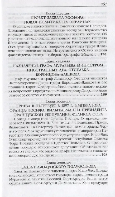 Книга Воспоминания. Мемуары. Витте Сергей Юльевич. В трех томах. Том I (Сергей Витте) — 4