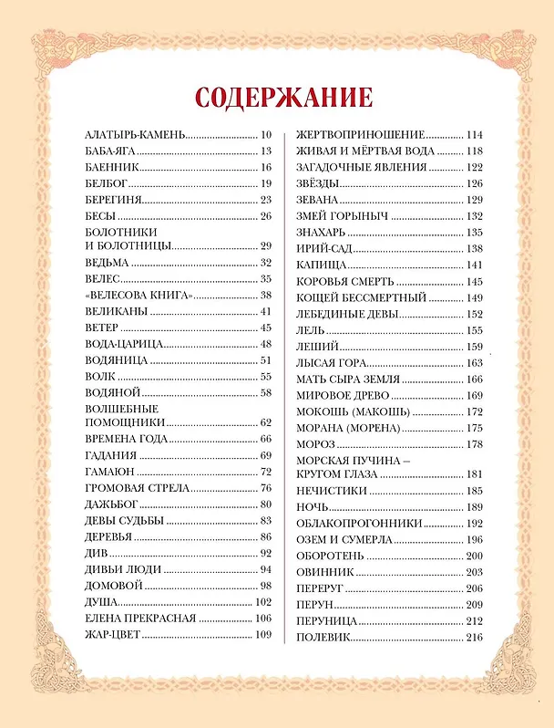 Книга Слово о полку Игореве (ил. В. Королькова) () — 8