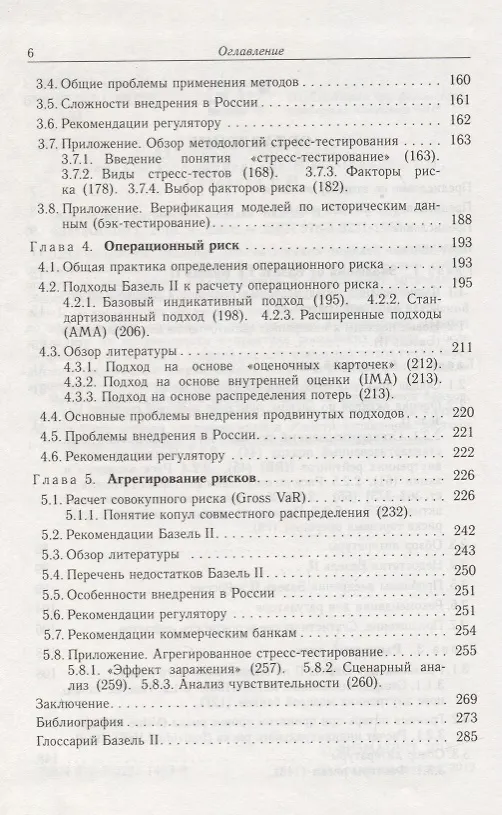 Книга Анализ математических моделей Базель II () — 3