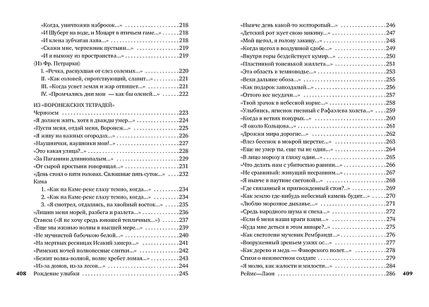 Книга Сумерки свободы (Осип Мандельштам) — 7