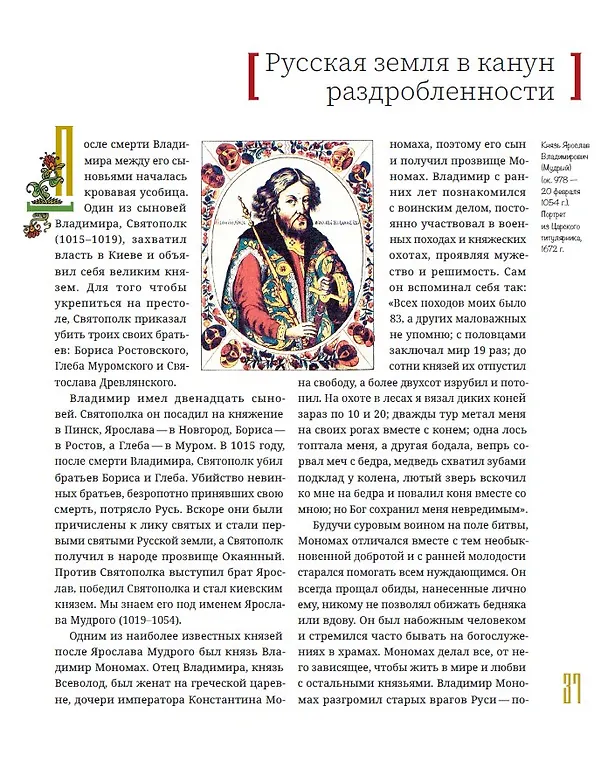 Книга История России в рассказах и картинках (Борис Якеменко) — 16