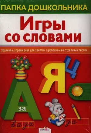 Игры со словами — 2320446 — 1