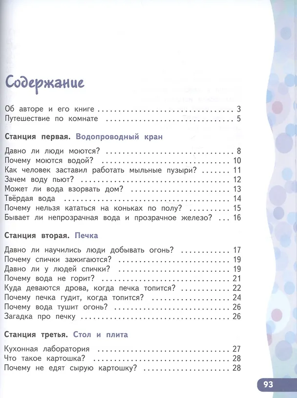 Книга Сто тысяч почему Рассказы о вещах (7+) (мКлЗн) Ильин () — 2