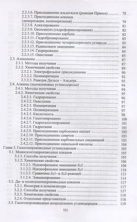 Книга Основы органической химии () — 3