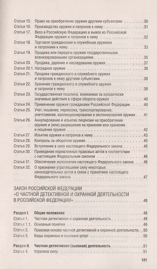 Книга Все об оружии: сборник нормативных актов () — 3