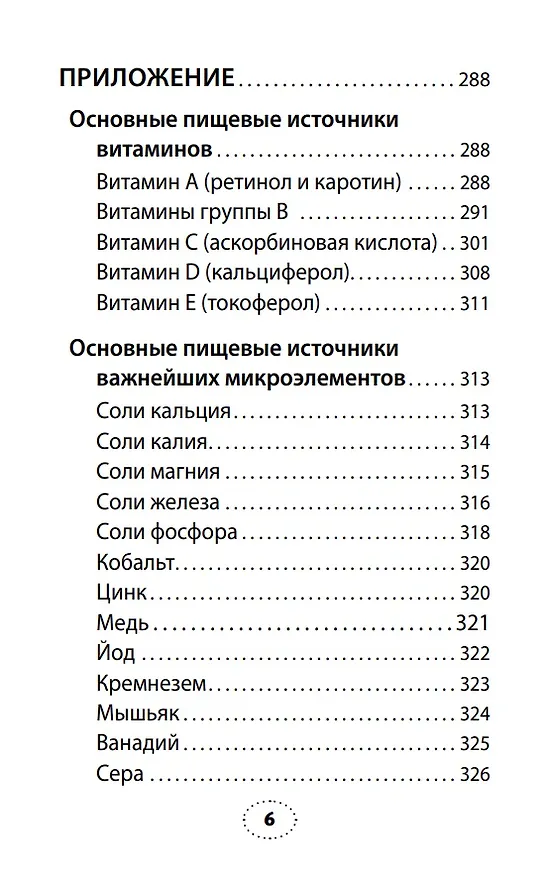 Книга Практика завоевания здоровья. Прощайтесь с болезнями (Майя Гогулан) — 6