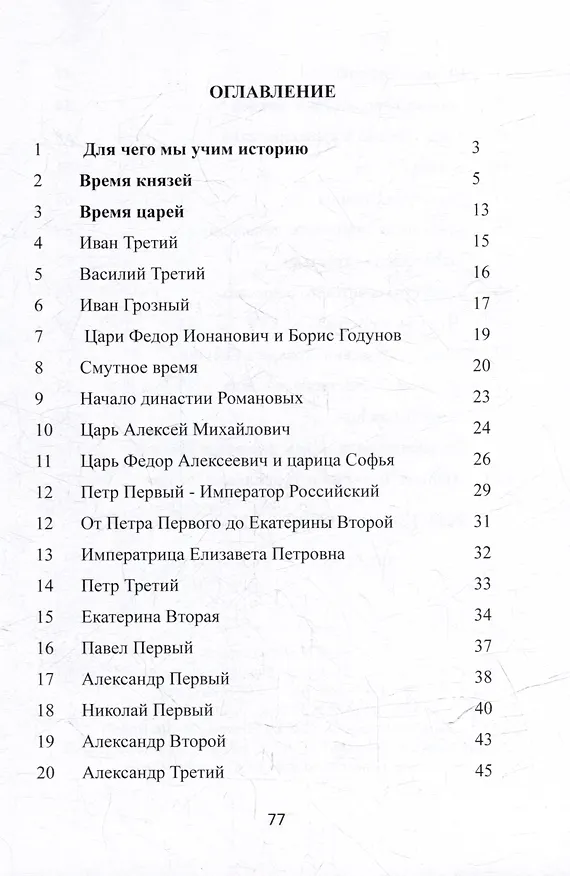 Книга Кратко об истории России (Владимир Семенихин) — 2