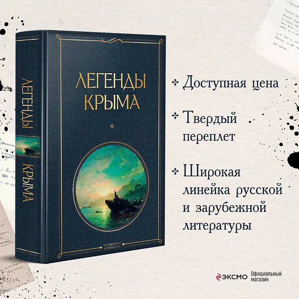 Книга Легенды Крыма (Никандр Маркс) — 6