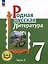 Родная русская литература. 7 класс. Учебное пособие. В 3-х частях. Часть 2 — 3099930 — 1