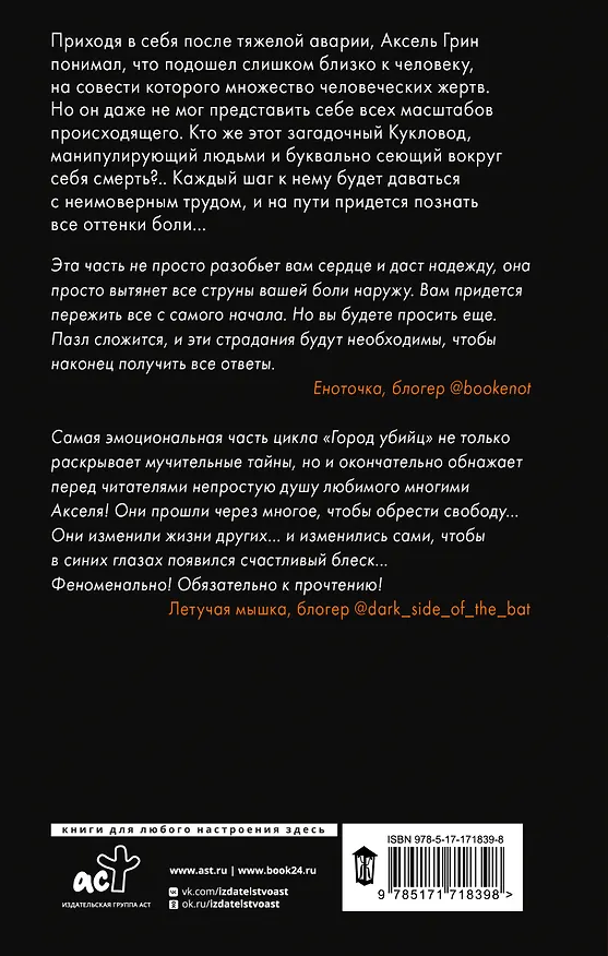 Книга Все оттенки боли (Анна Блейк) — 2
