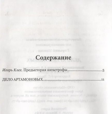 Книга Дело Артамоновых (Максим Горький) — 2